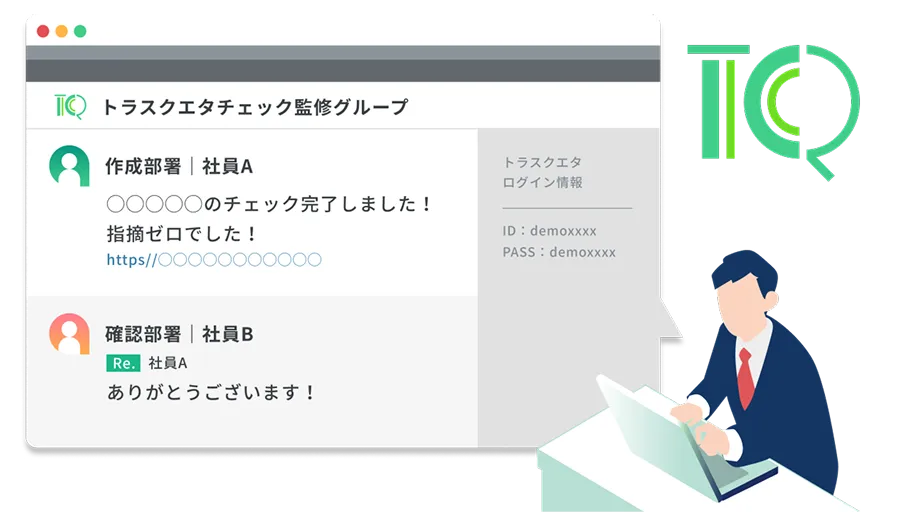 チャットツールを併用してスムーズな運用を実現！